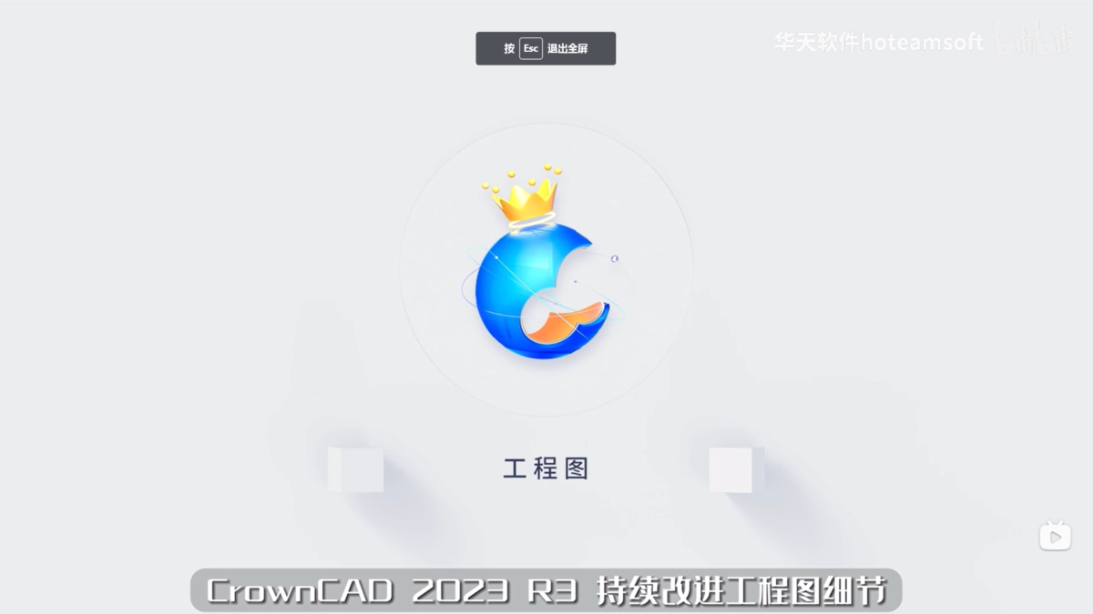 CrownCAD2023 R3更新功能之三“工程图”！赶快上手体验吧