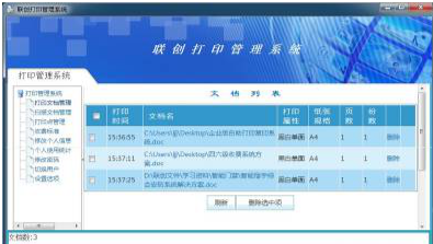 软件界面