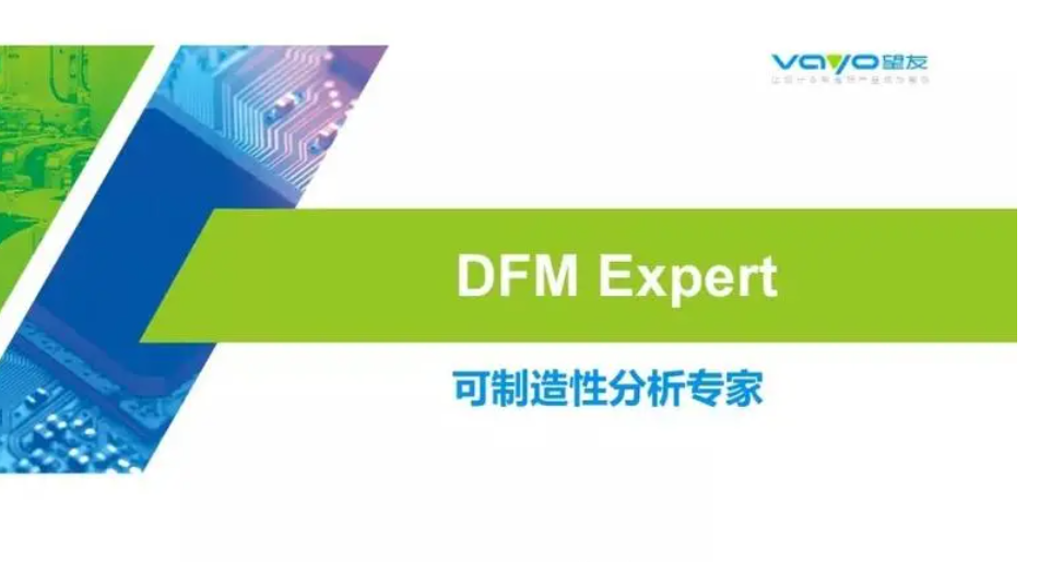 DFM Expert可制造性分析专家软件介绍