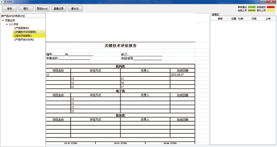 效率MES NPI2
