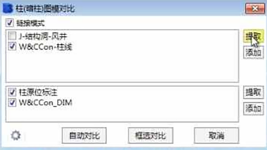 斯维尔BIM审模for Revit 指导用户修正模型2