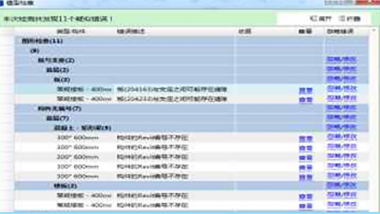 斯维尔BIM审模for Revit 指导用户修正模型5