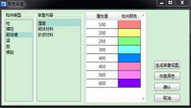 斯维尔BIM审模for Revit 指导用户修正模型6