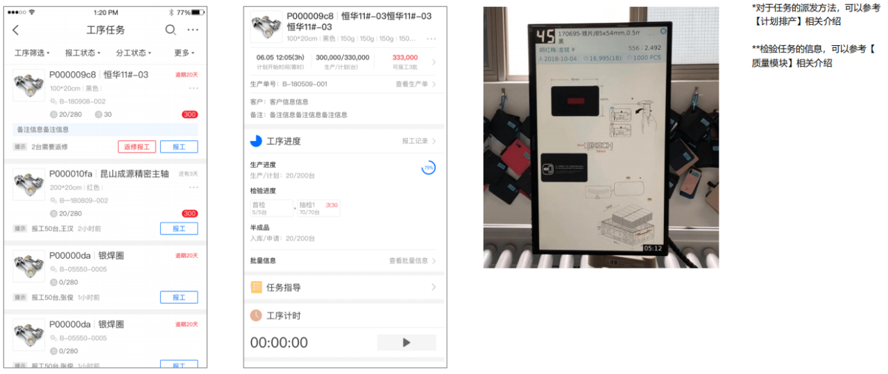 新核云 生产管理3