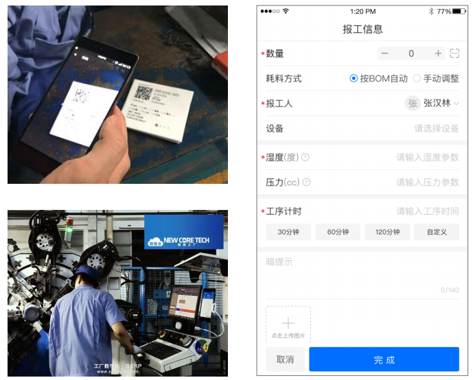 新核云 生产管理4