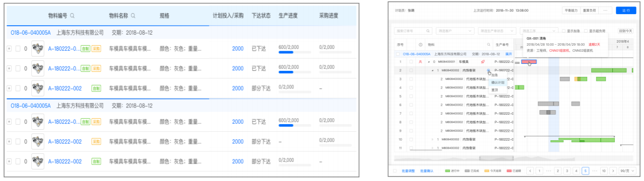 新核云 计划管理-MRP物料需求计划及车间计划
