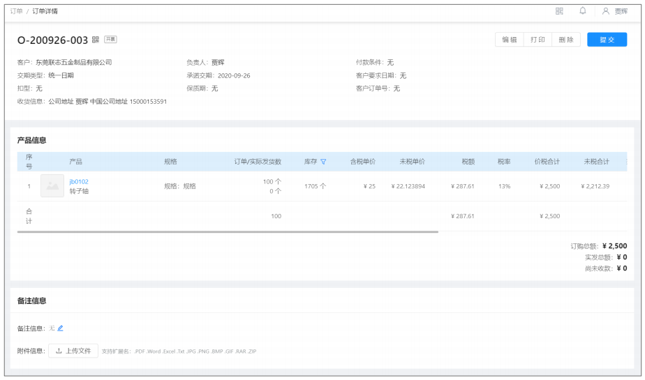 新核云 销售管理 -订单草稿及报价