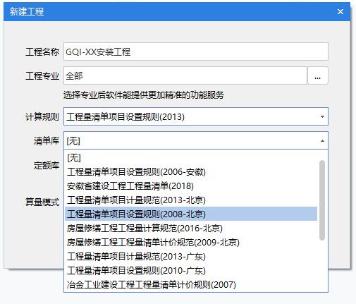 广联达BIM安装算量软件GQI 无缝化导入