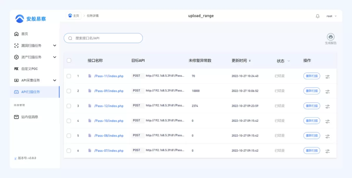 易察 WebAPI 模糊测试系统 功能模块 1.2