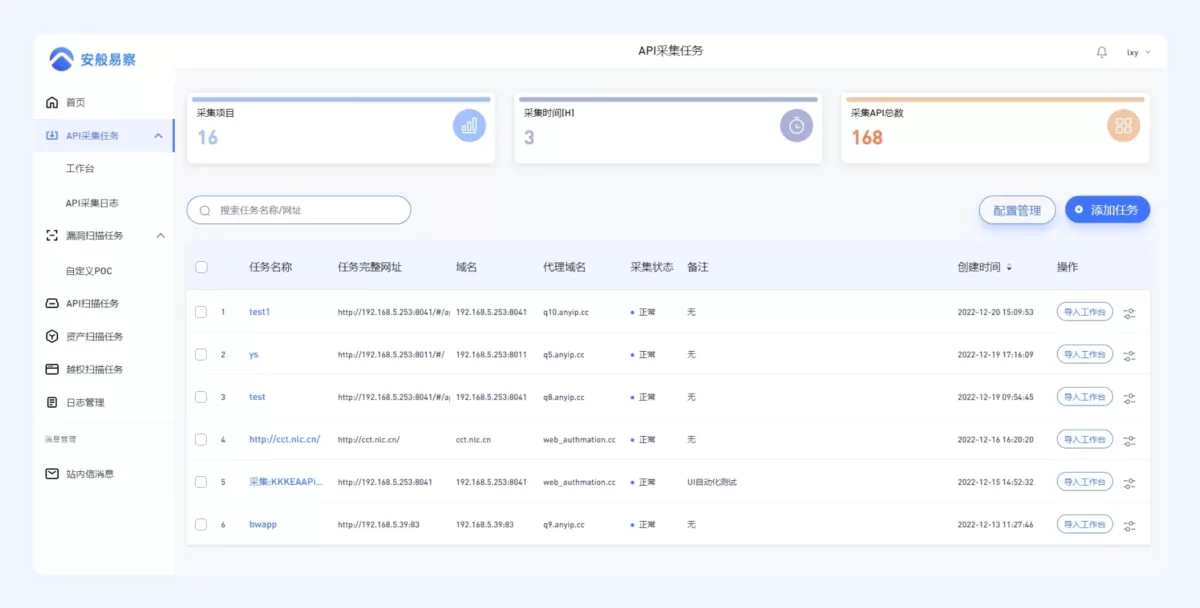 易察 WebAPI 模糊测试系统 功能模块 3