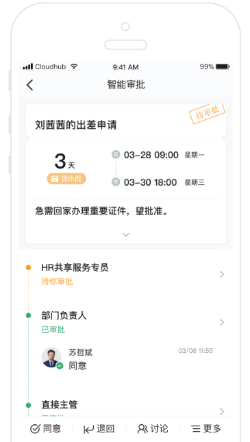 云之家OA 智能审批1