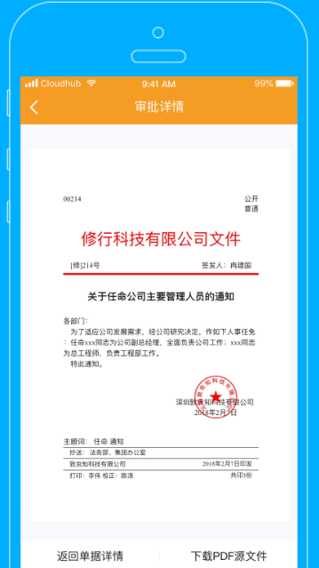云之家OA 智能审批2