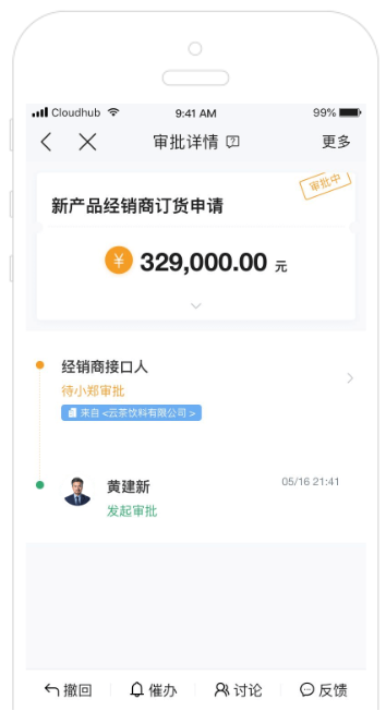云之家OA 智能审批5