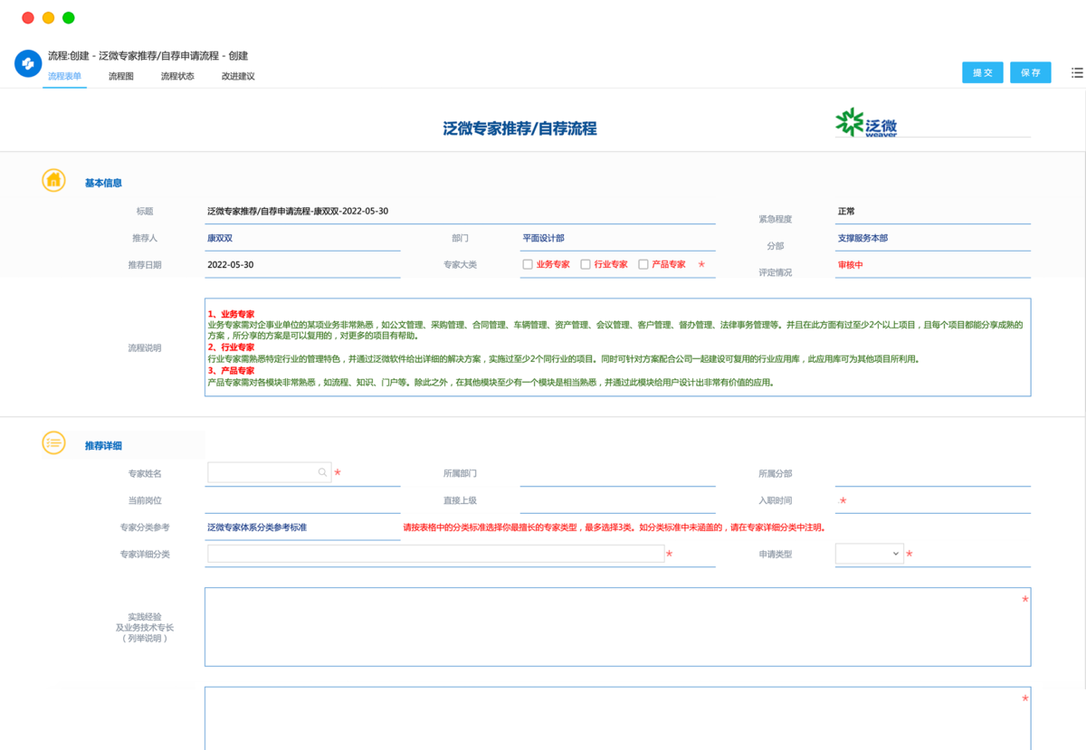 泛微·采知连知识管理系统 专家网络2