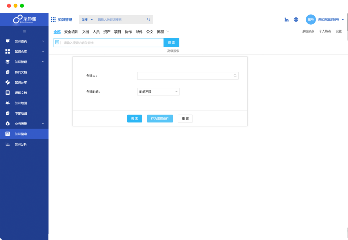 泛微·采知连知识管理系统 全文检索2