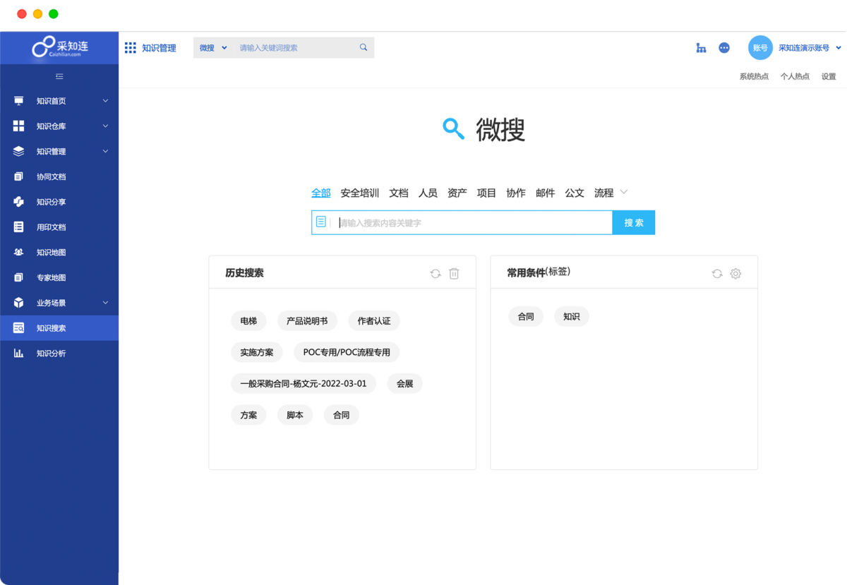 泛微·采知连知识管理系统 全文检索3