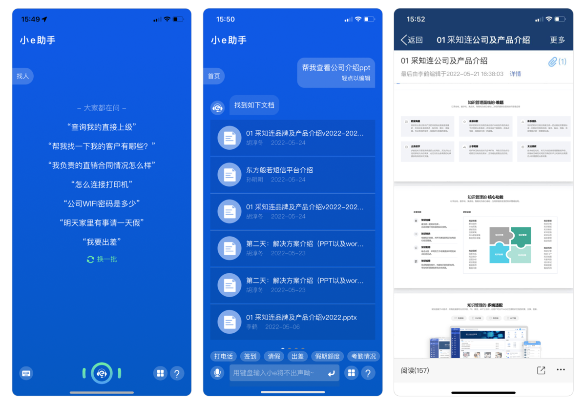 泛微·采知连知识管理系统 全文检索6