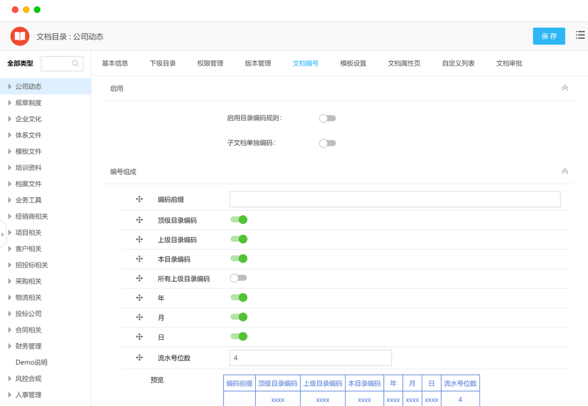 泛微·采知连知识管理系统 文档策略1