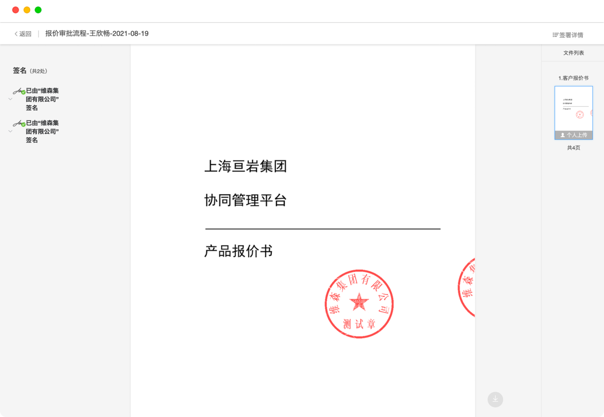 泛微·采知连知识管理系统 文档策略10