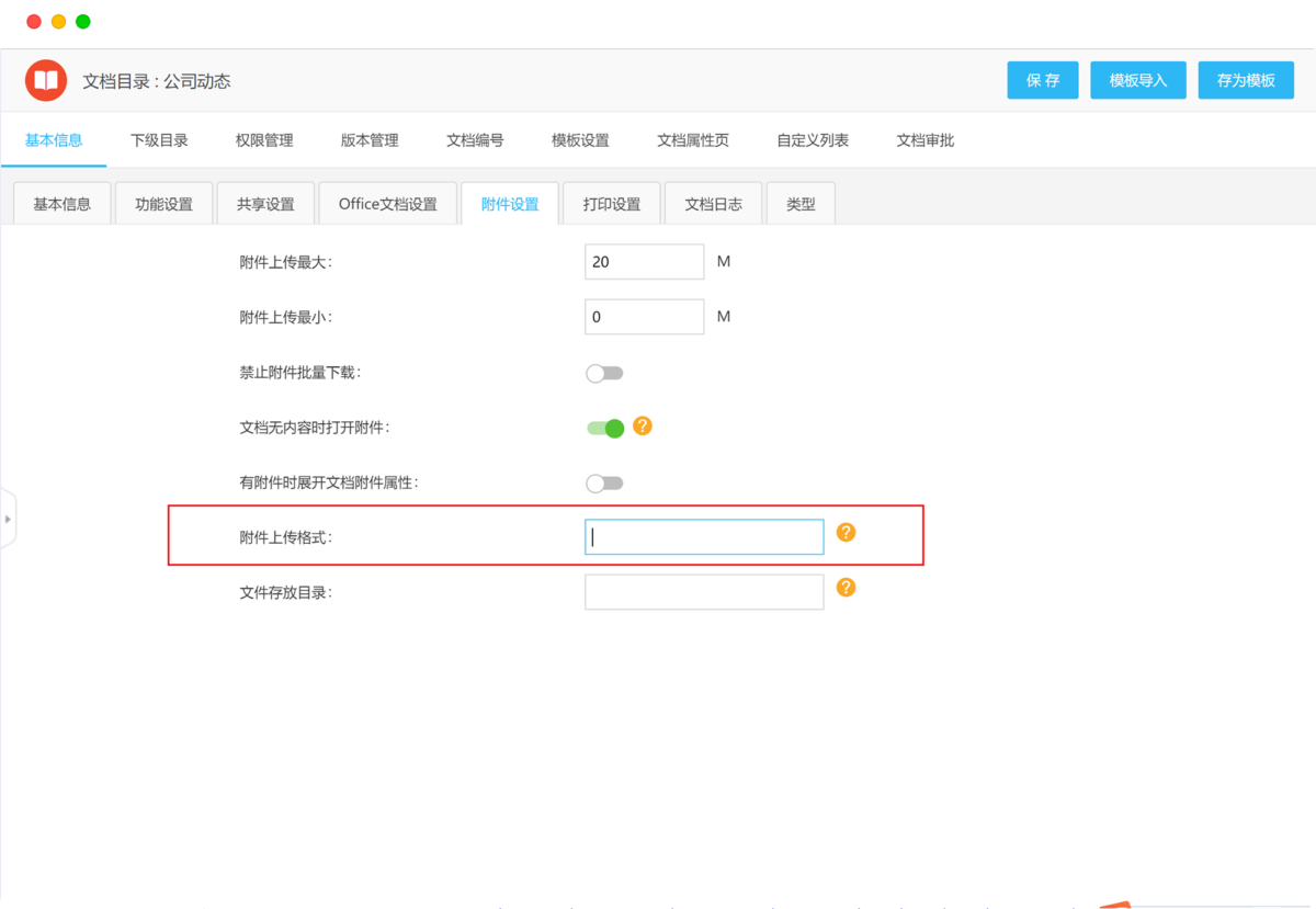 泛微·采知连知识管理系统 文档策略2