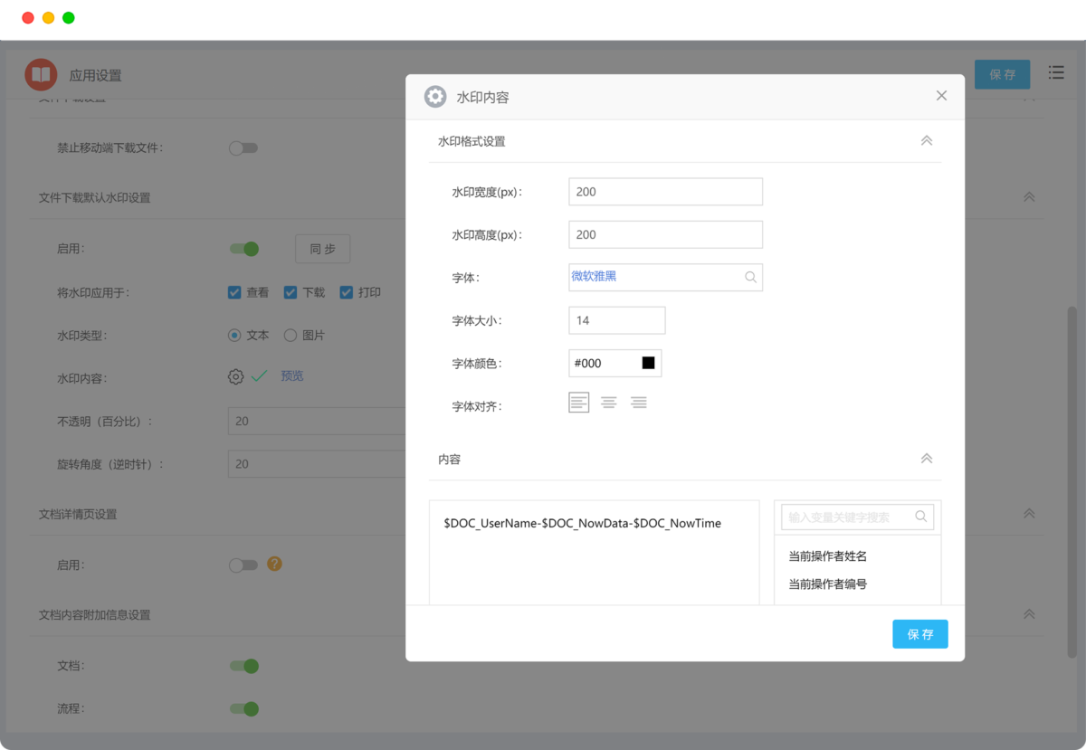 泛微·采知连知识管理系统 文档策略4