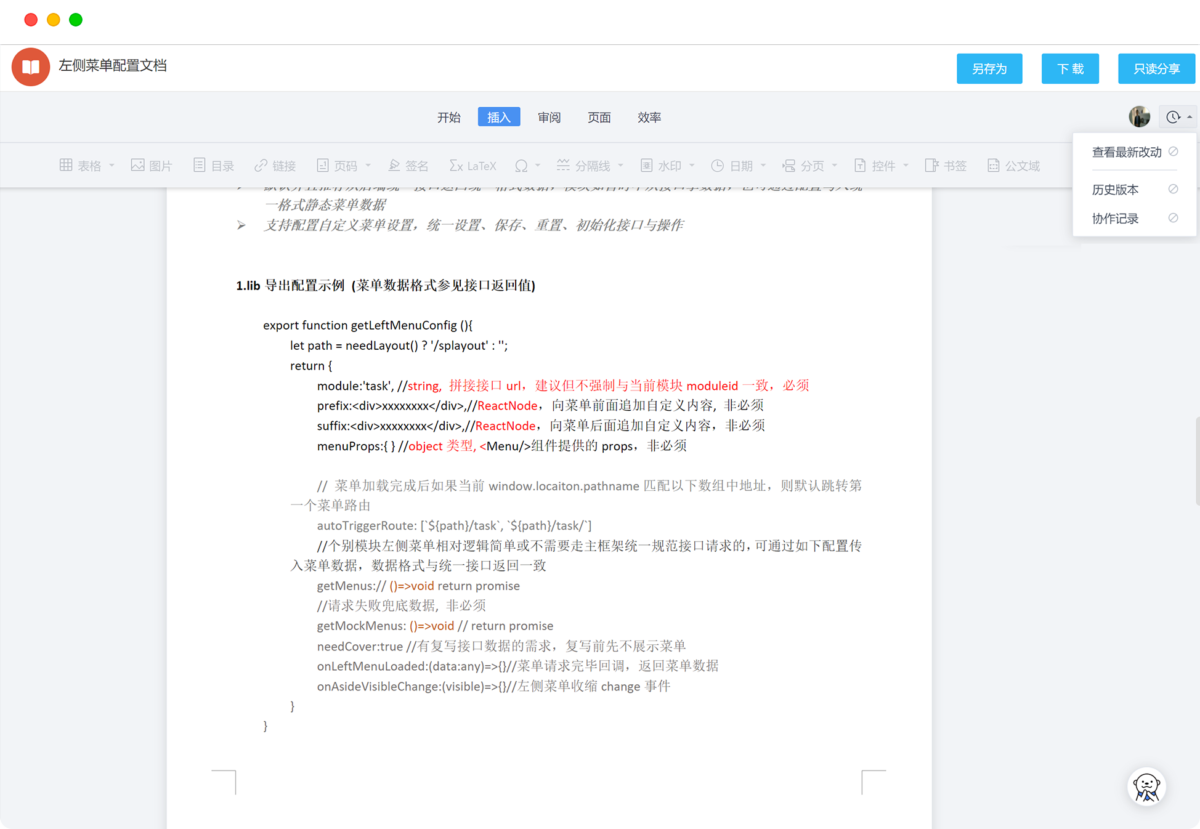 泛微·采知连知识管理系统 文档策略5