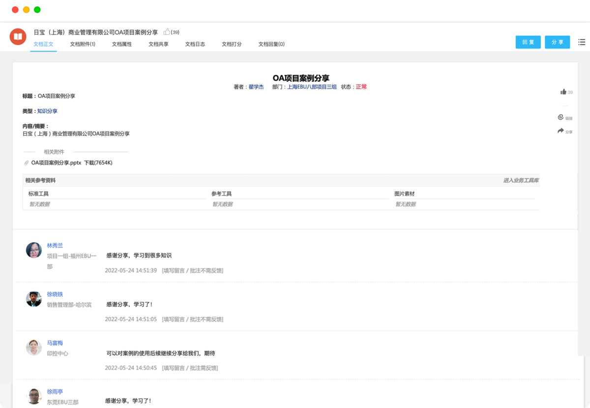 泛微·采知连知识管理系统 文档策略6