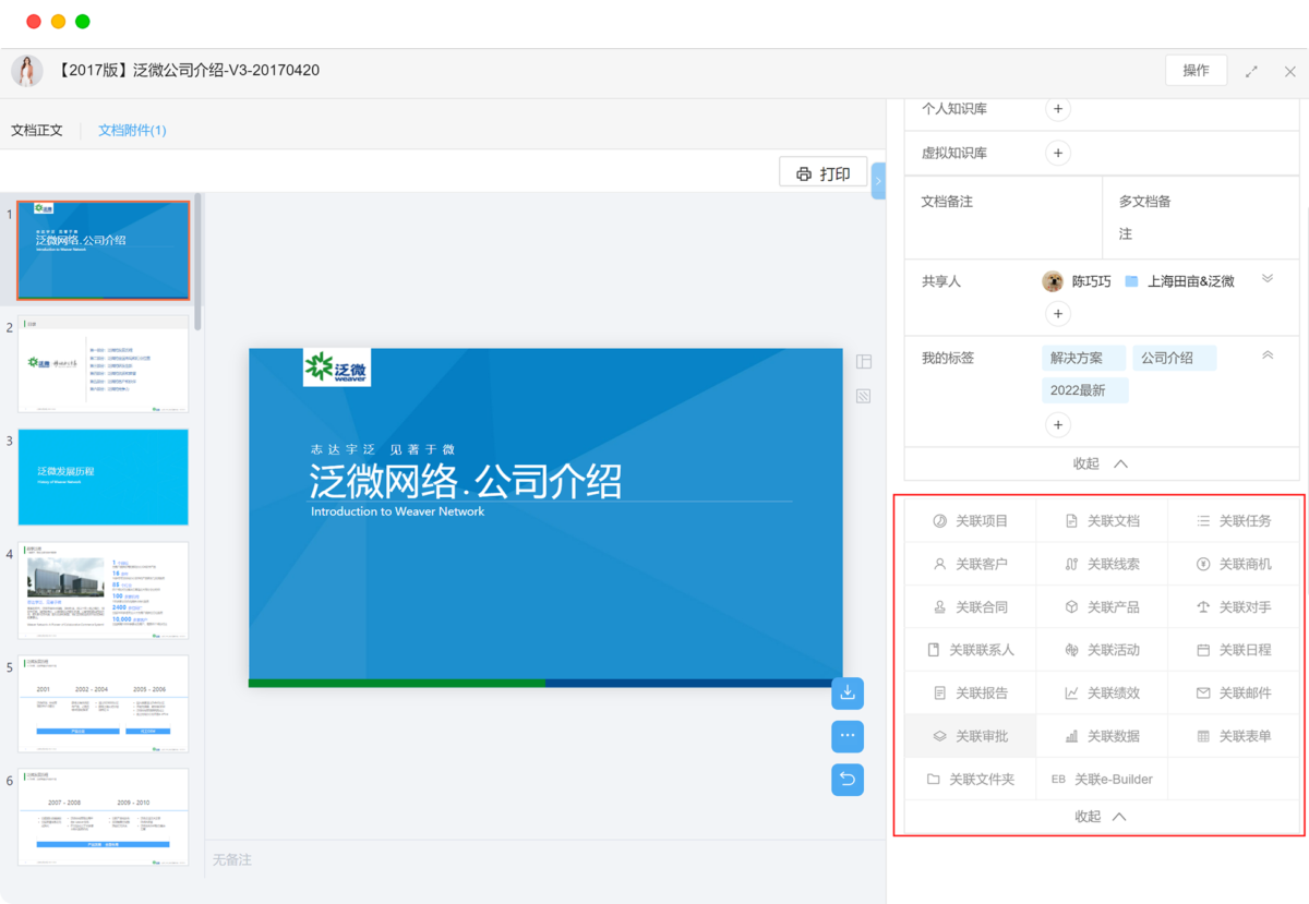 泛微·采知连知识管理系统 文档策略8
