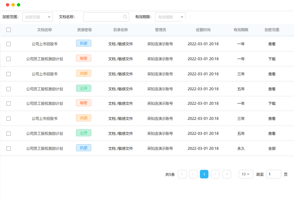 泛微·采知连知识管理系统 文档策略9