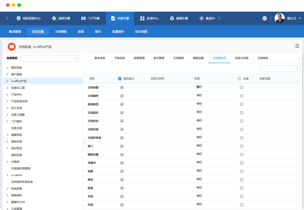 泛微·采知连知识管理系统 权限体系2