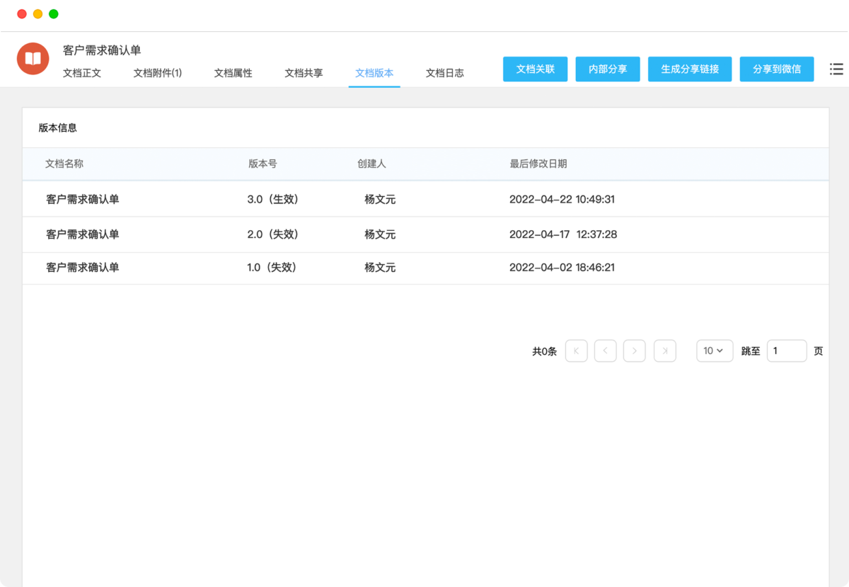 泛微·采知连知识管理系统 版本管理1