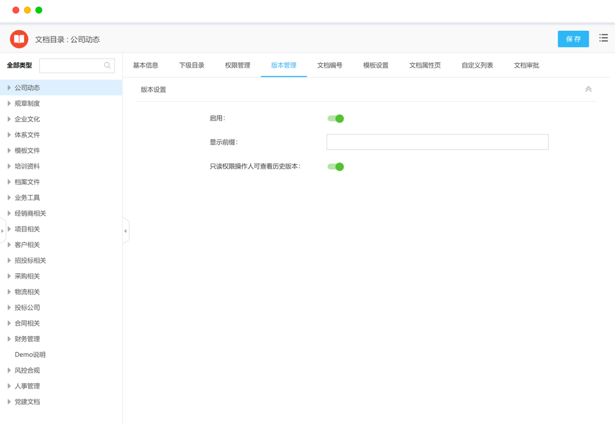泛微·采知连知识管理系统 版本管理2
