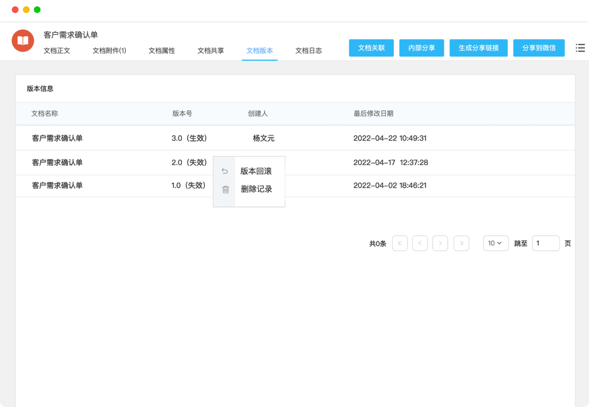 泛微·采知连知识管理系统 版本管理3