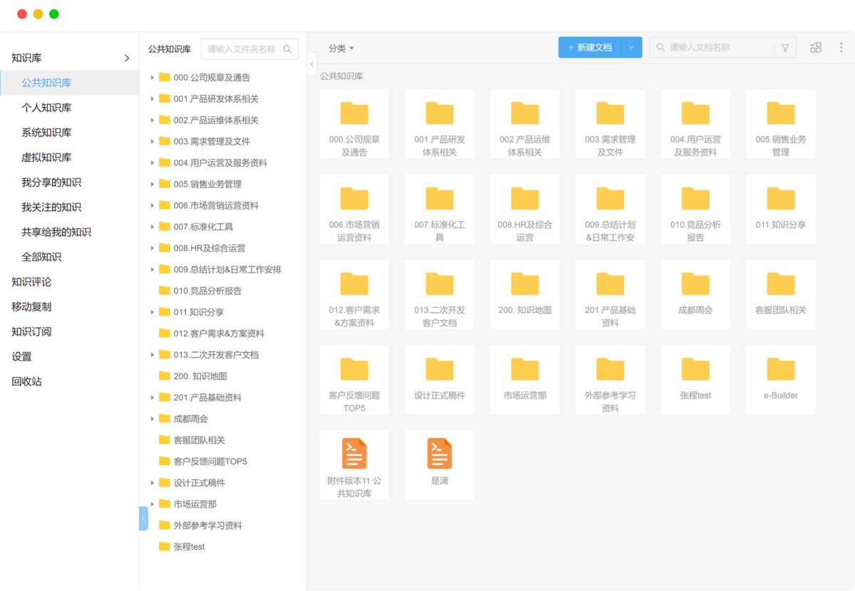 泛微·采知连知识管理系统 知识分类1