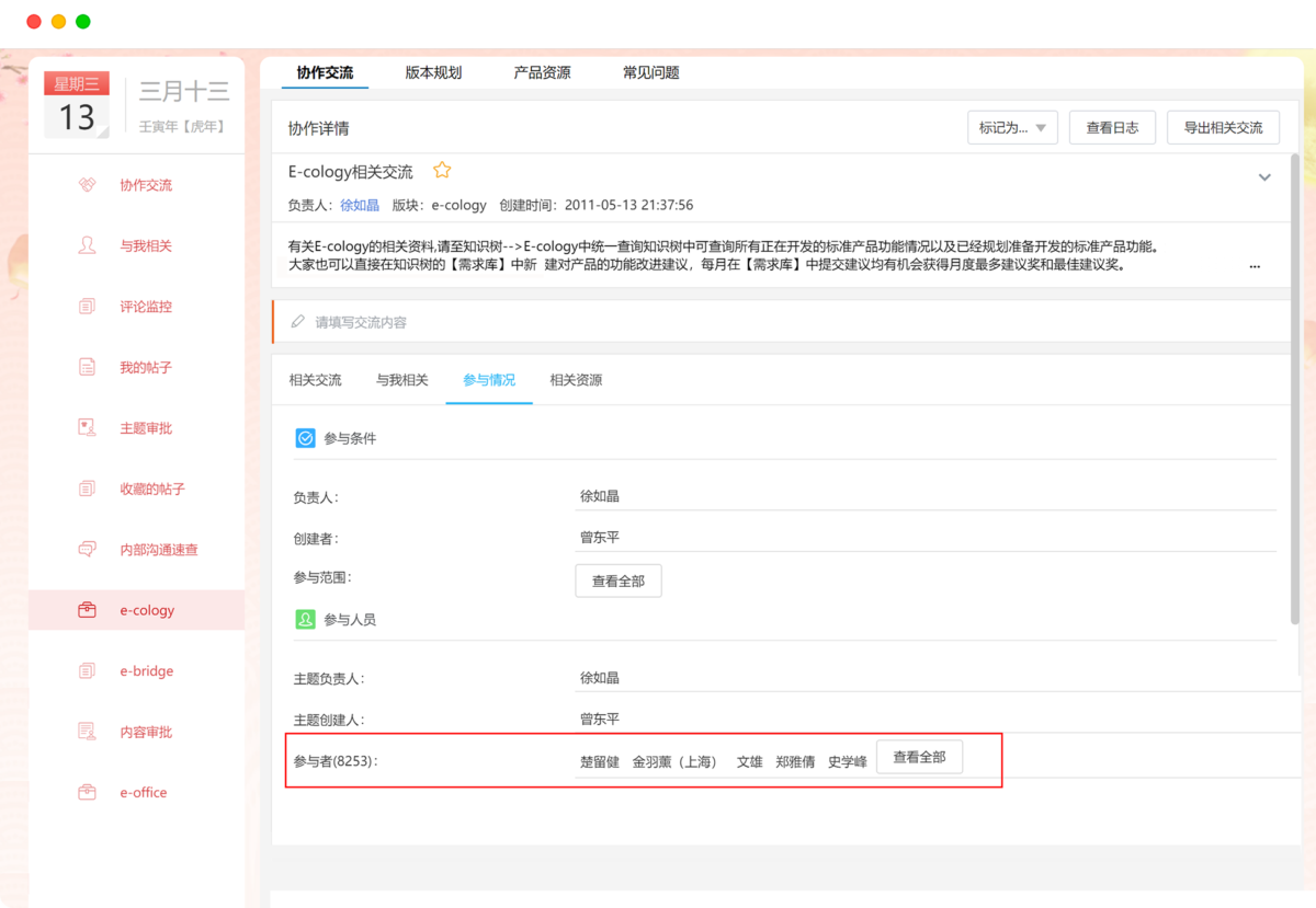 泛微·采知连知识管理系统 知识分类3