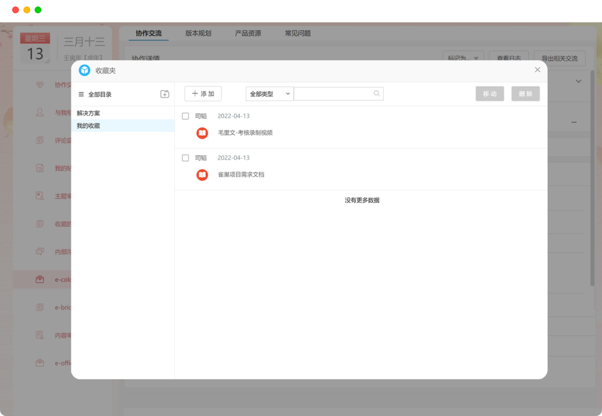 泛微·采知连知识管理系统 知识分类4