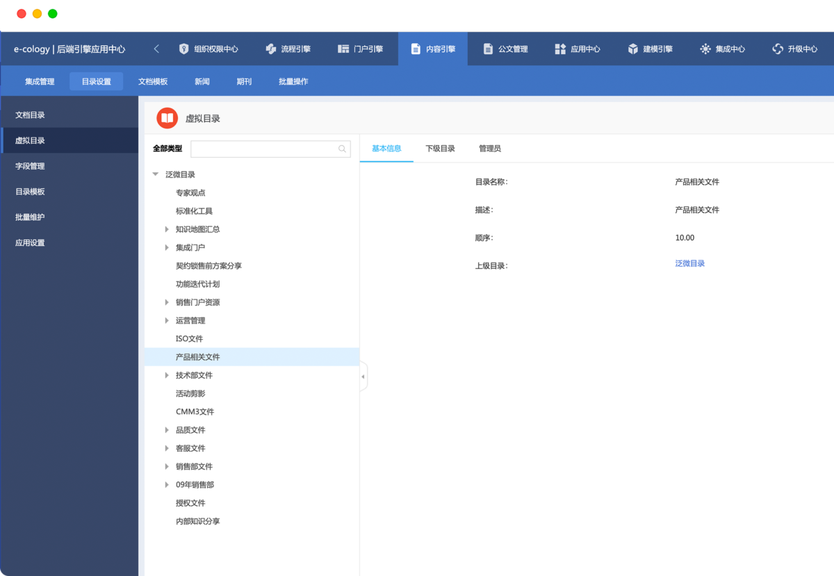 泛微·采知连知识管理系统 知识分类5