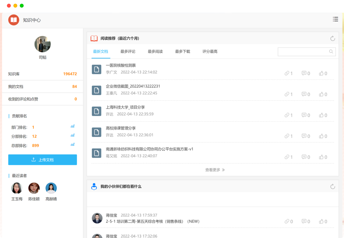 泛微·采知连知识管理系统 知识推送1