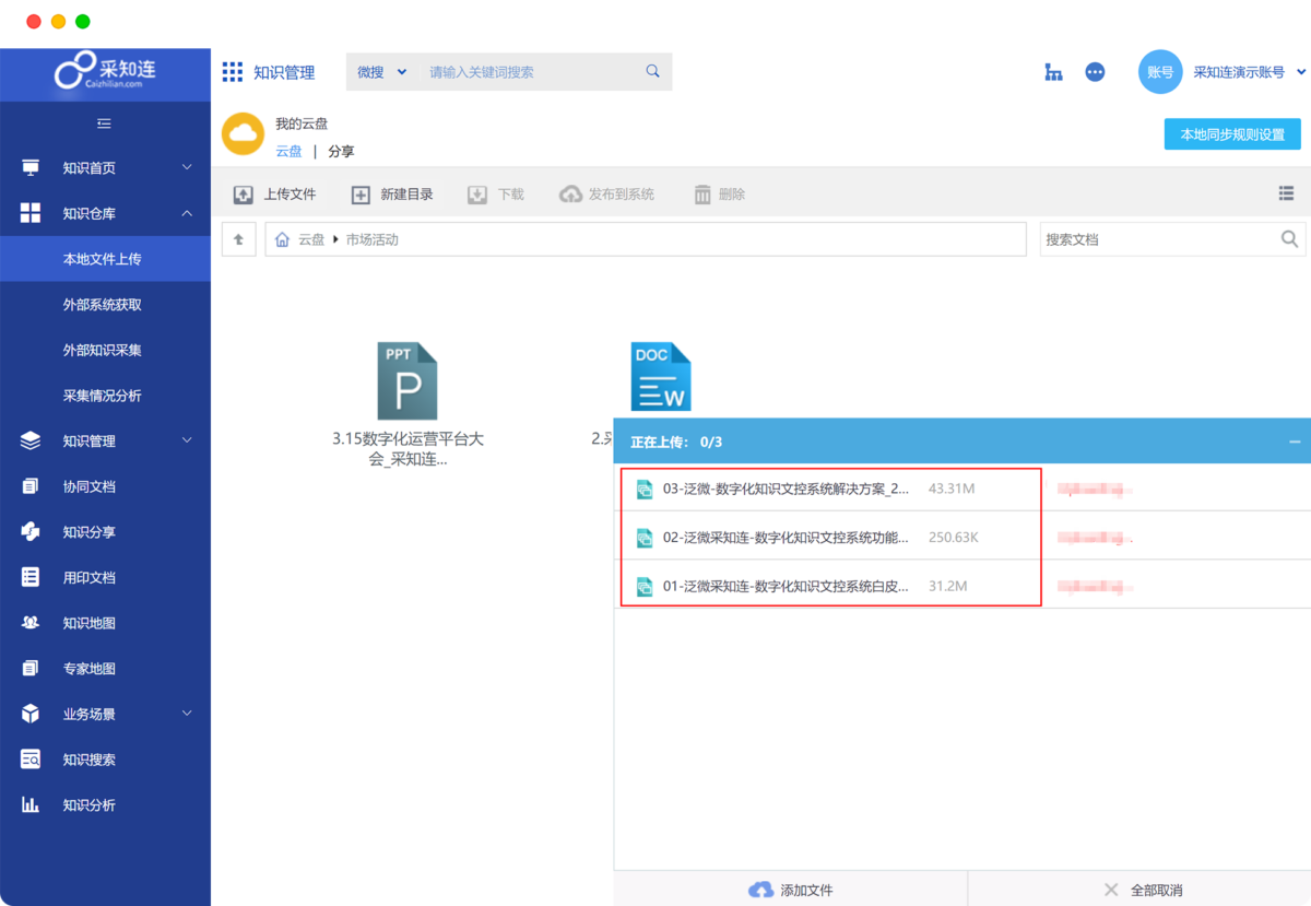 泛微·采知连知识管理系统 知识收集1