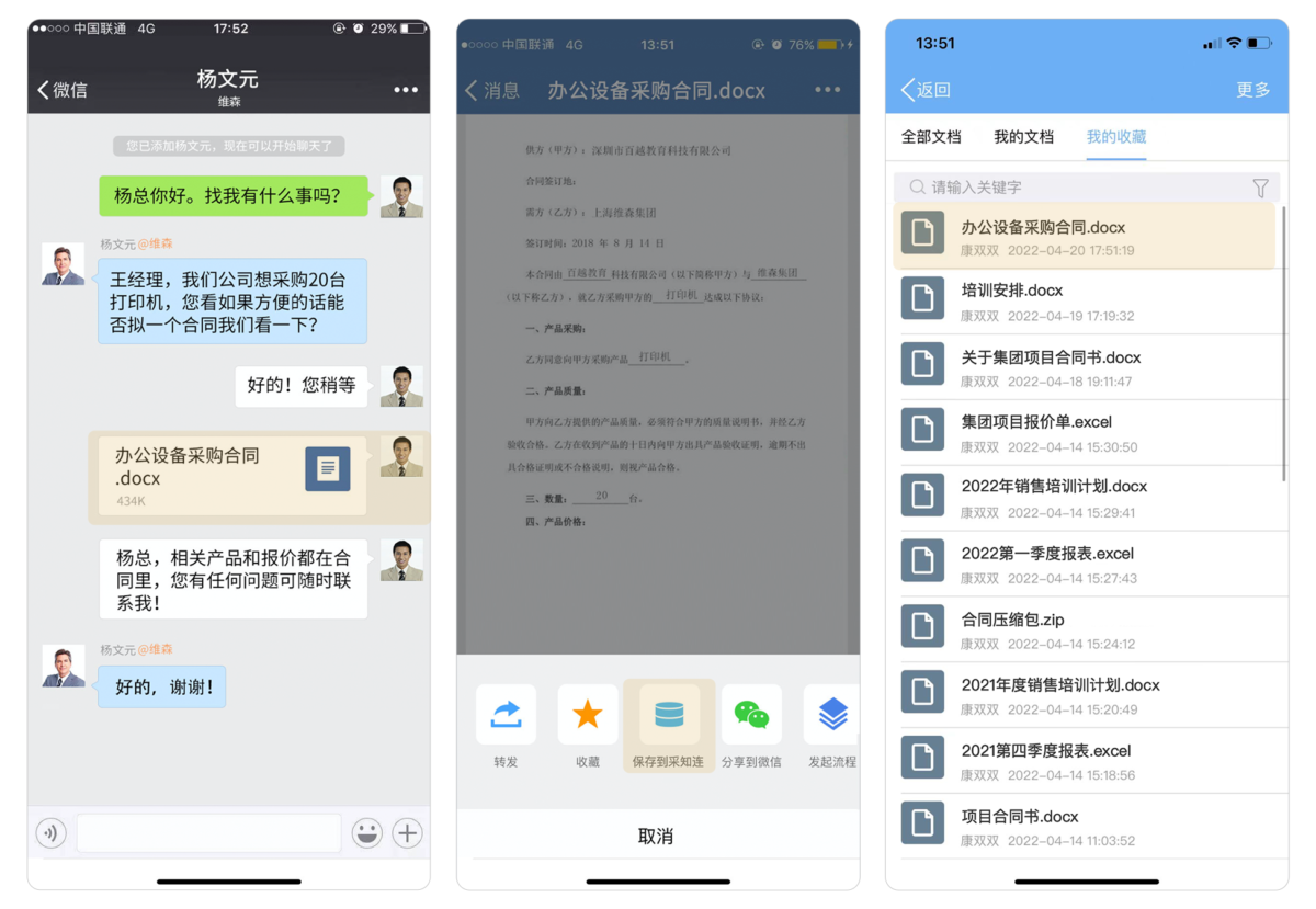 泛微·采知连知识管理系统 知识收集6