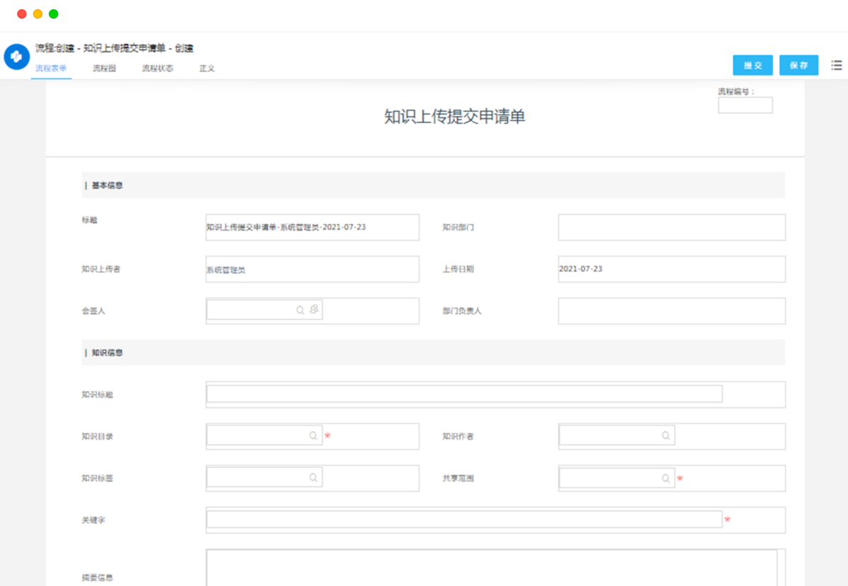 泛微·采知连知识管理系统 知识收集7