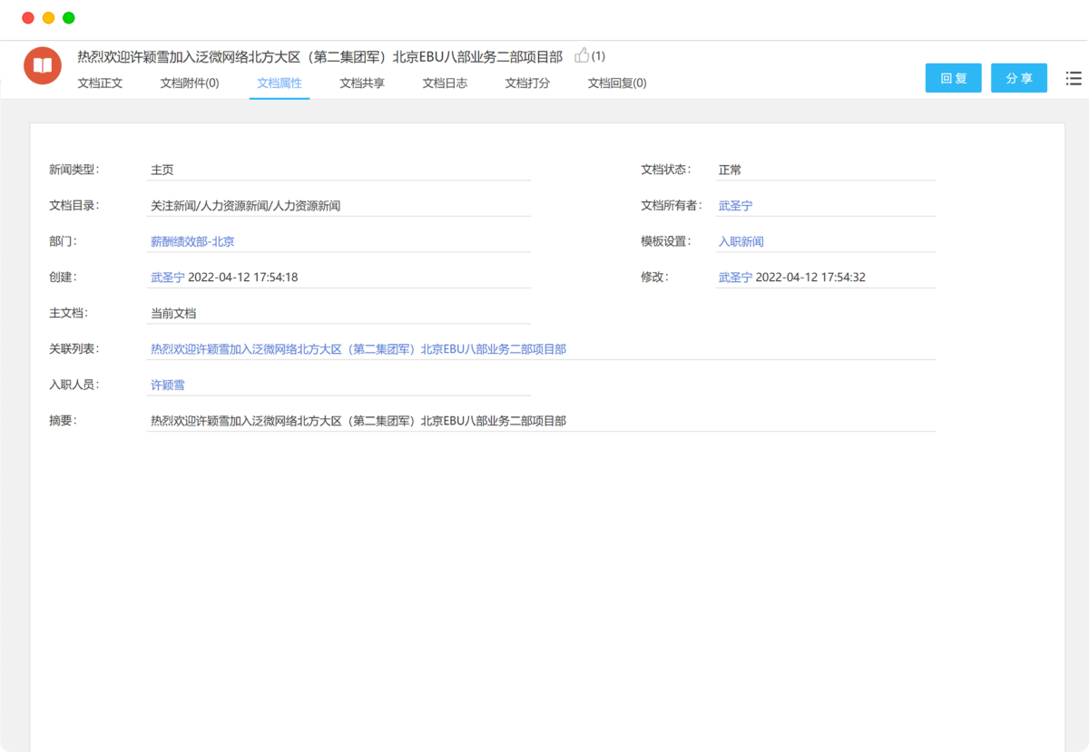 泛微·采知连知识管理系统 知识标签1