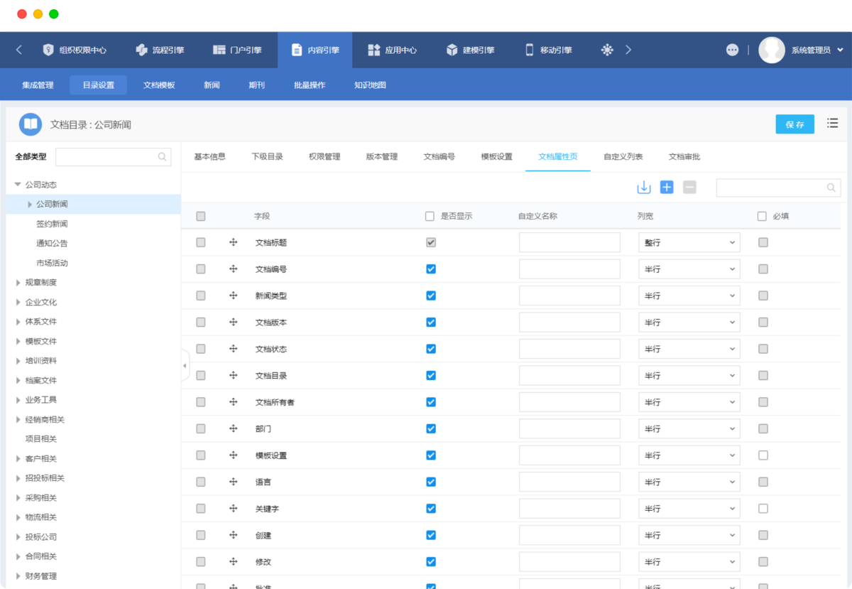 泛微·采知连知识管理系统 知识标签2