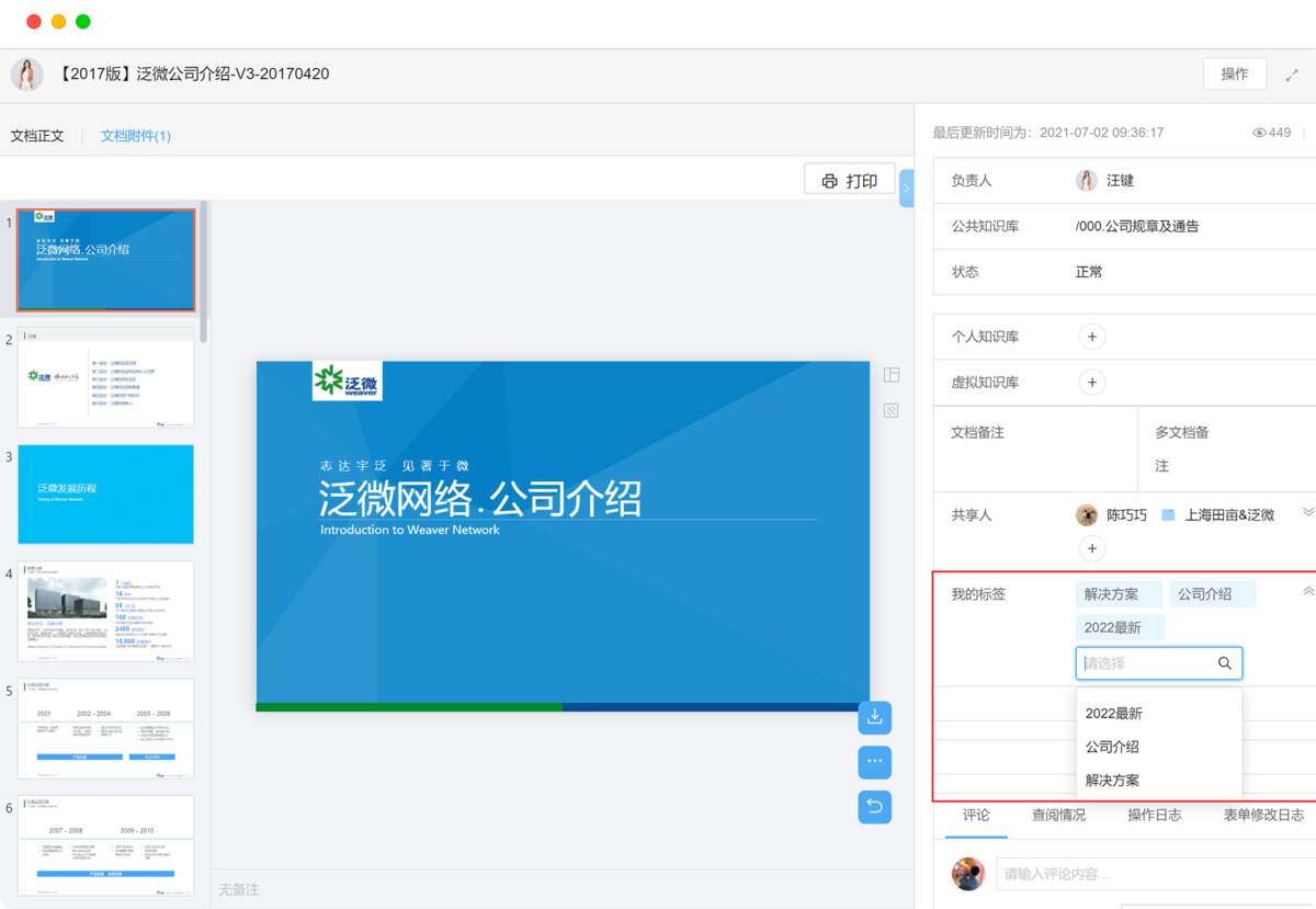 泛微·采知连知识管理系统 知识标签3