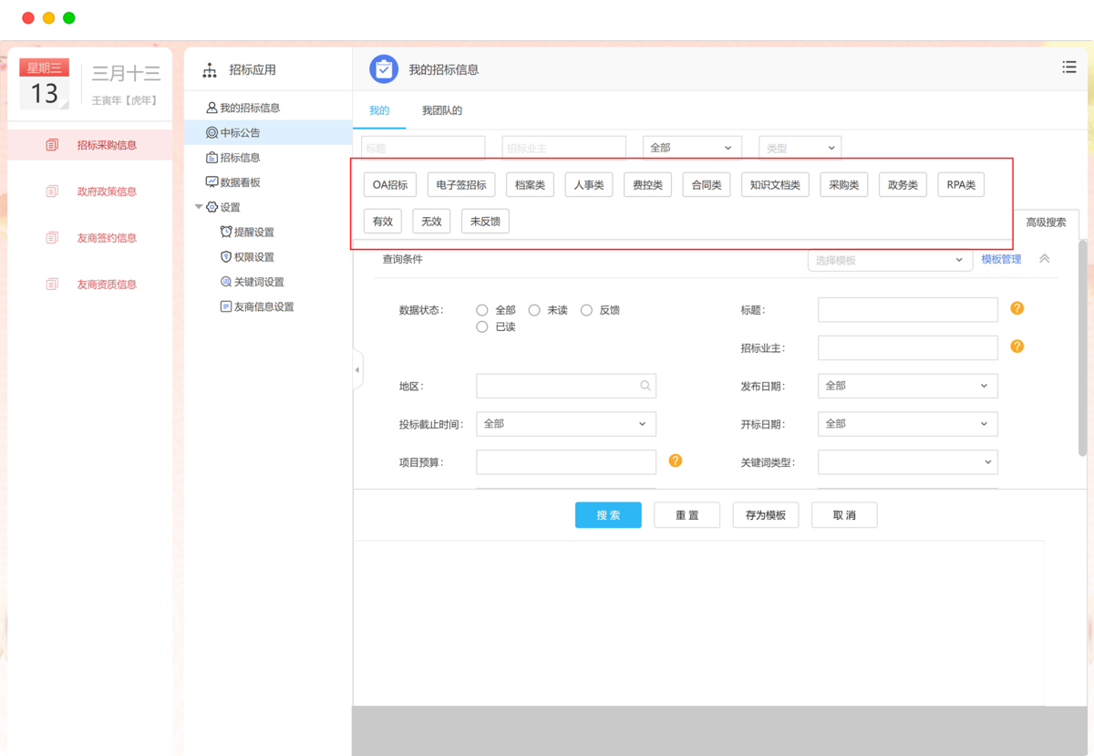 泛微·采知连知识管理系统 知识标签4