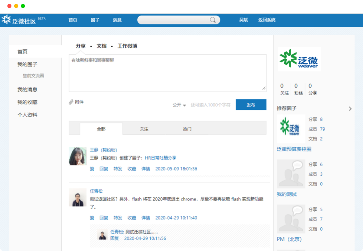 泛微·采知连知识管理系统 知识社区