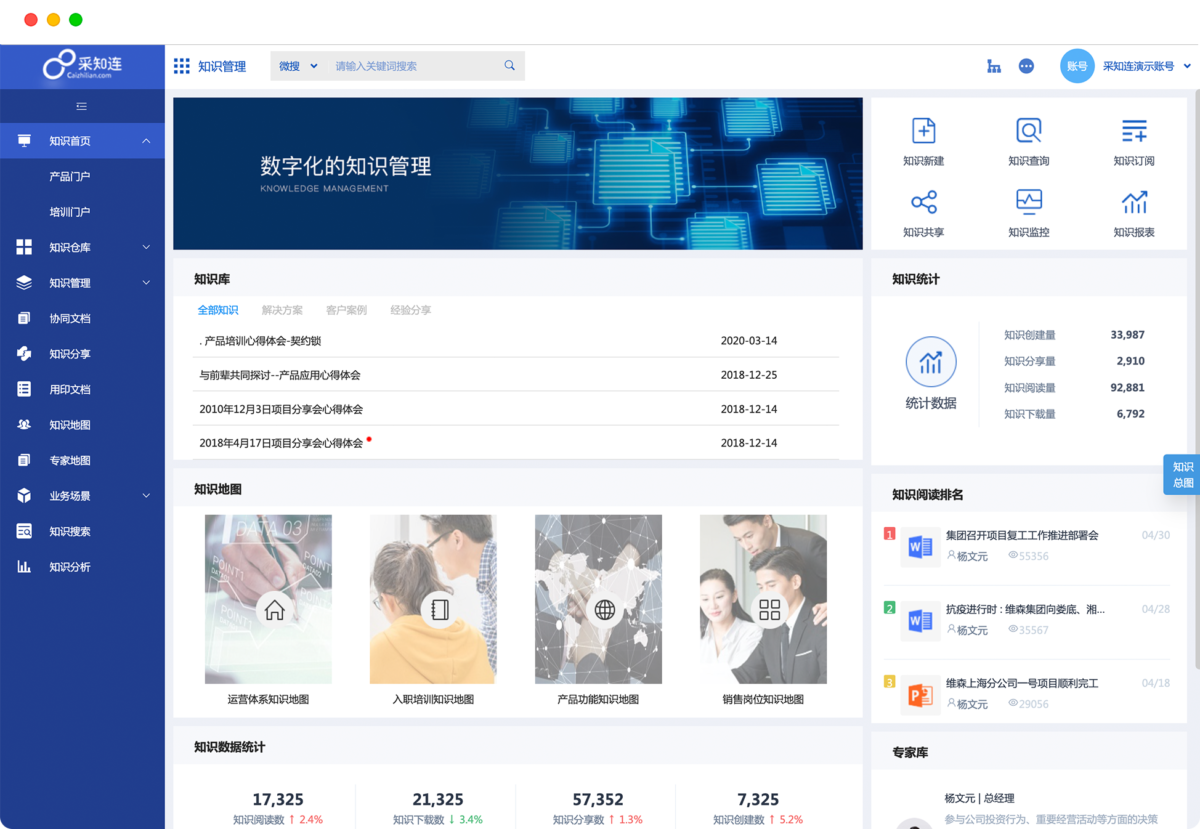 泛微·采知连知识管理系统 知识门户