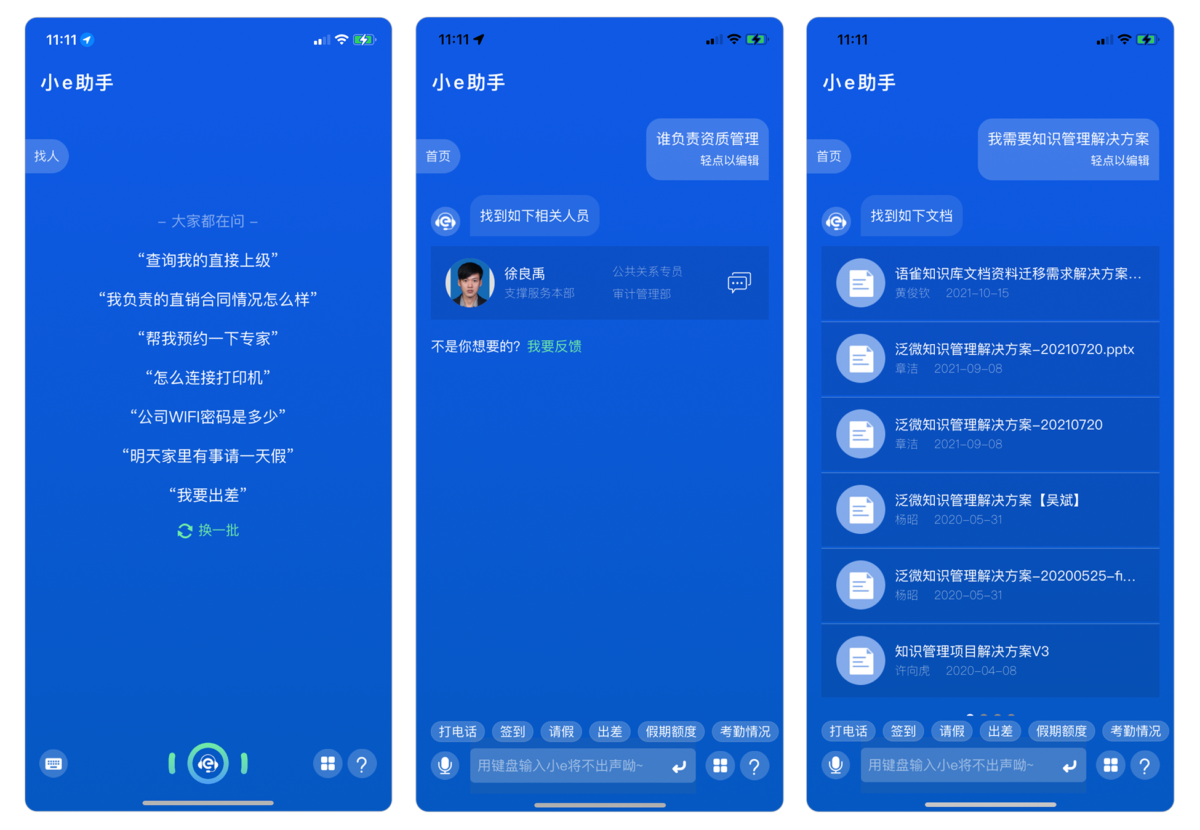 泛微·采知连知识管理系统 知识问答2