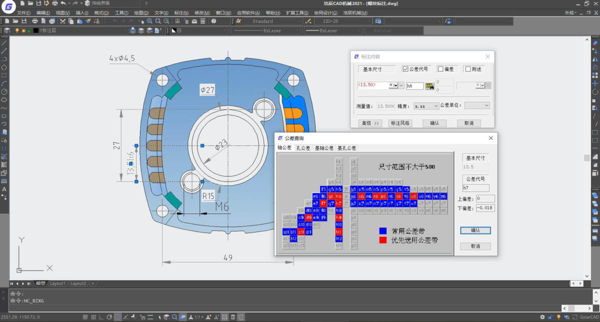 浩辰CAD机械 标准版 公差查询