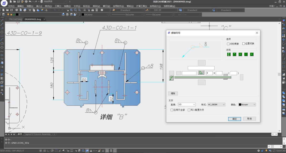 浩辰CAD机械 标准版 焊接符号